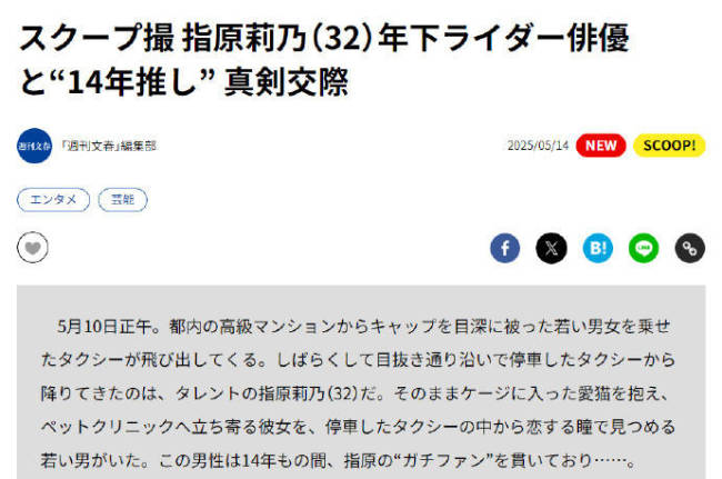 指原莉乃被曝与犬饲贵丈恋情 女方为前AKB48成员