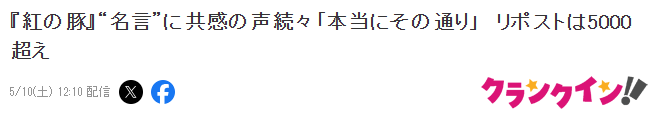 宫崎骏名作《红猪》登陆TV 经典名言引热议共鸣