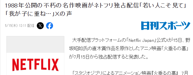 吉卜力名作《萤火虫之墓》首次登陆Netflix 今后还将有更多