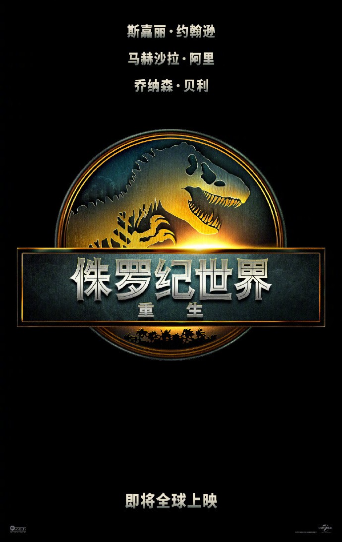 《侏罗纪世界：重生》新前导预告 北美定档7月2日
