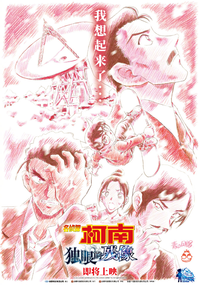 《名侦探柯南：独眼的残像》确认引进国内