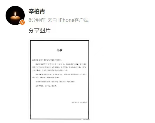 辛柏青发讣告,妻子朱媛媛去世,抗癌5年年仅51岁