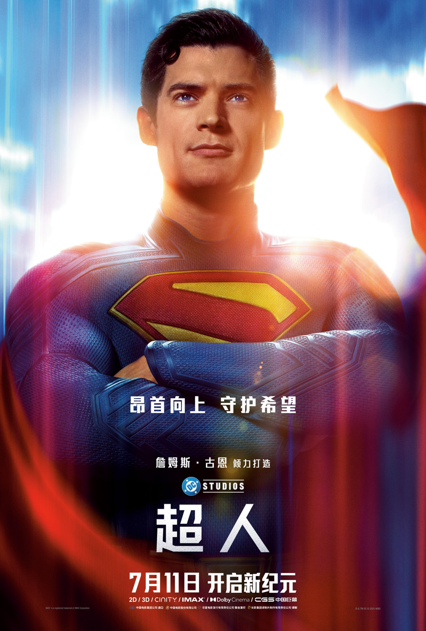 《超人》中国内地定档7月11日 同步北美