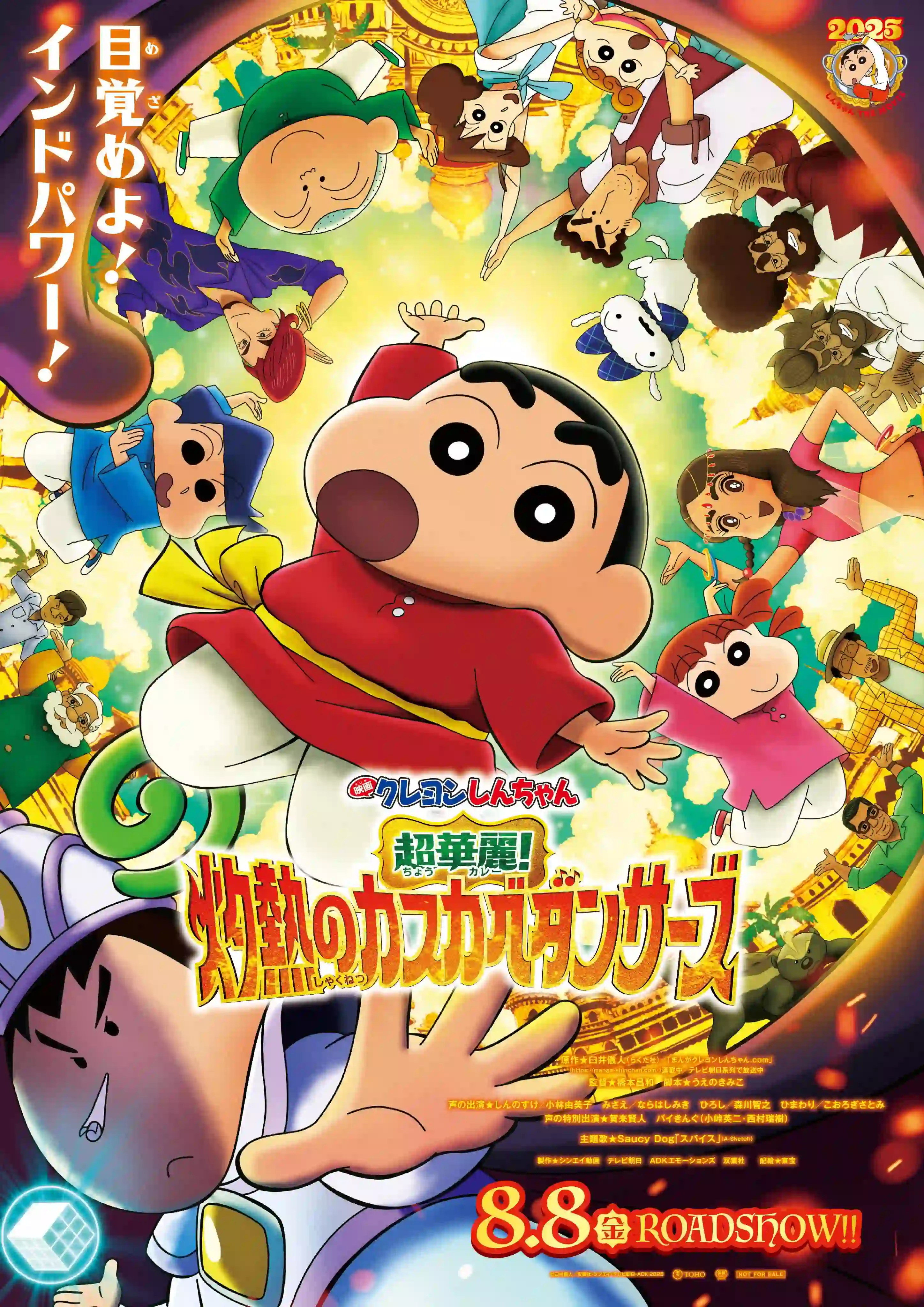 《蜡笔小新 超华丽!灼热的春日部舞者们》公开第二弹预告 2025年8月8日日本上映