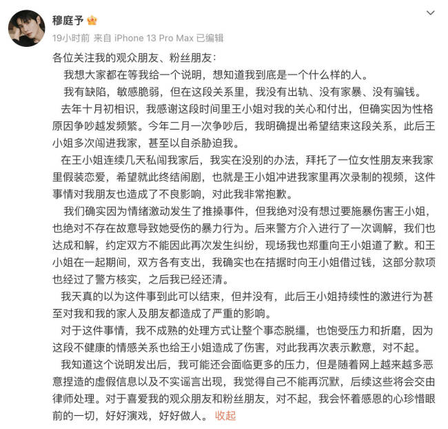 短剧演员穆庭予被曝出轨家暴 本人发文否认