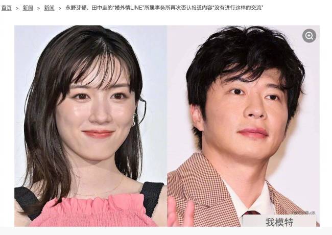 永野芽郁方再度否认不伦恋 曾被曝出轨已婚演员