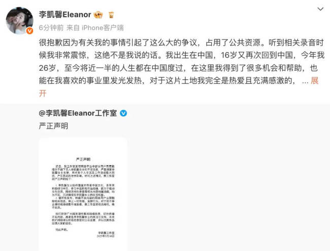 李凯馨回应疑似辱华录音:这绝不是我说的话