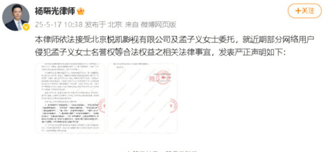 孟子义方发律师声明 否认带资进组等传闻