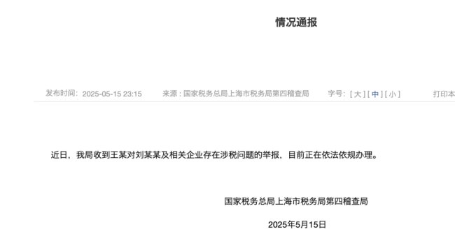 刘晓庆采访回应被指偷税:这完全是诬陷