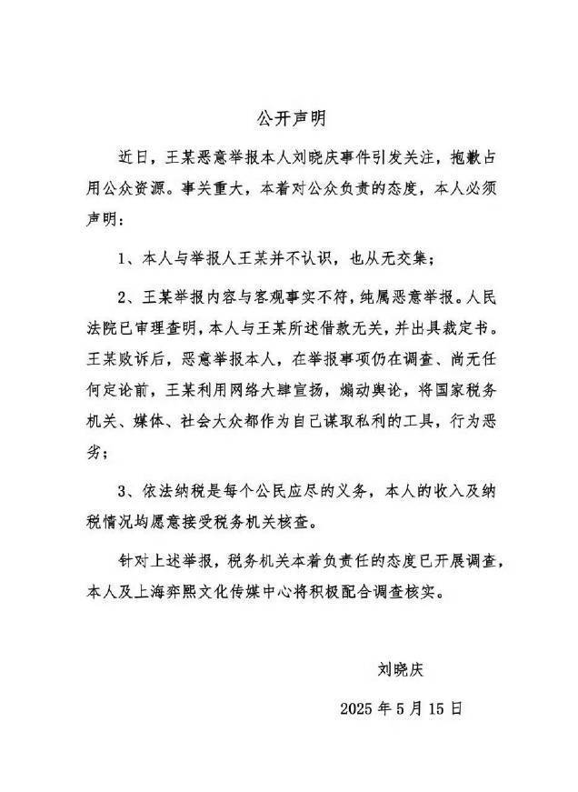 刘晓庆采访回应被指偷税:这完全是诬陷