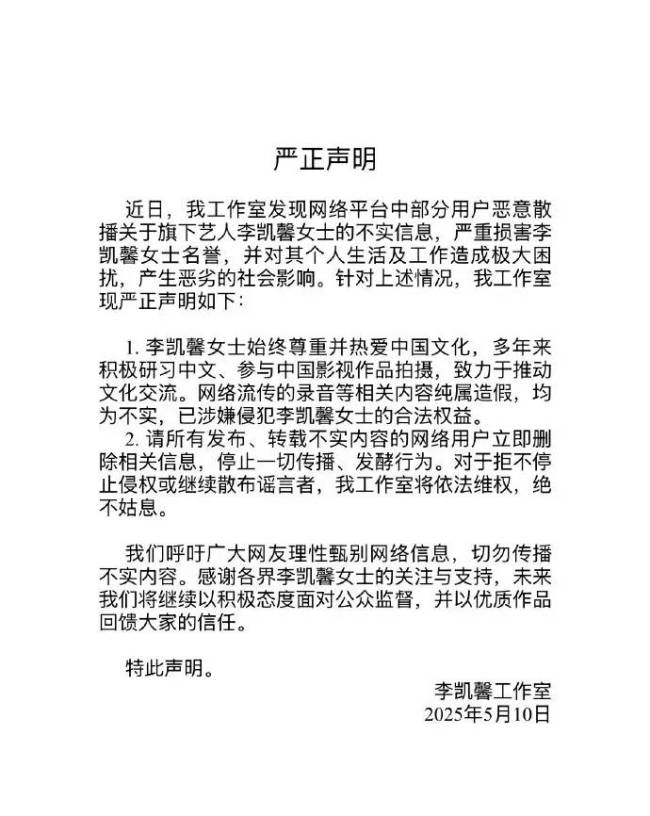 李凯馨回应疑似辱华录音:这绝不是我说的话