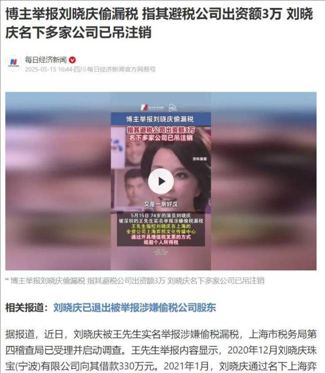刘晓庆采访回应被指偷税:这完全是诬陷