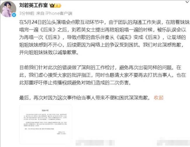 刘若英回应两姐妹点歌却只唱一首 因现场沟通误会