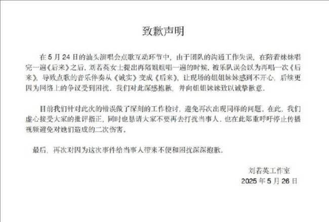 刘若英回应两姐妹点歌却只唱一首 因现场沟通误会