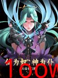 仙为奴神为仆，大帝看门狗 动态漫画