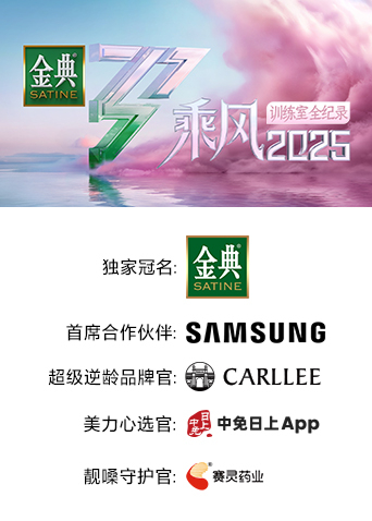 乘风2025训练室全纪录