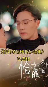 恰如冬日暖阳