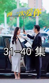 新再爱一次