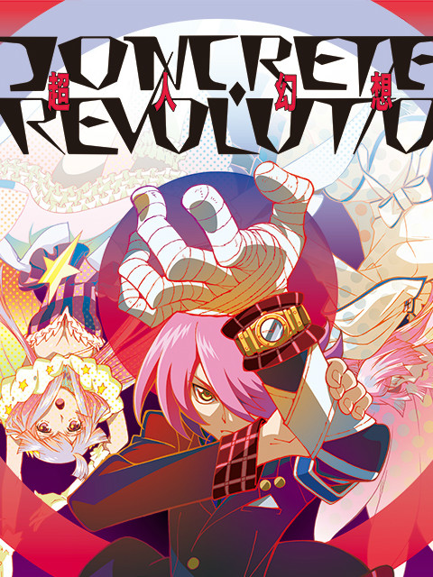ConcreteRevolutio超人幻想